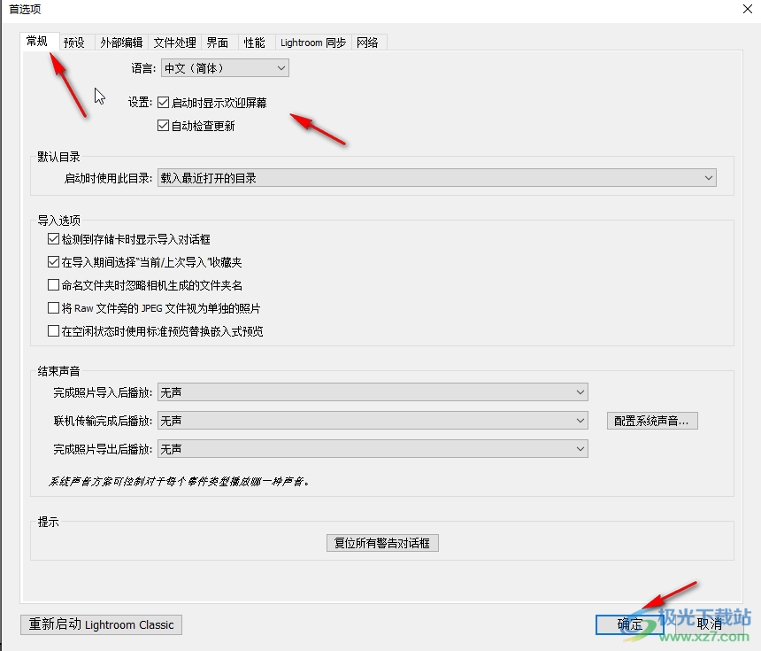 lr软件恢复导出设置的方法教程