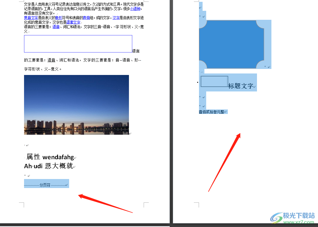 word文档删除指定页的教程