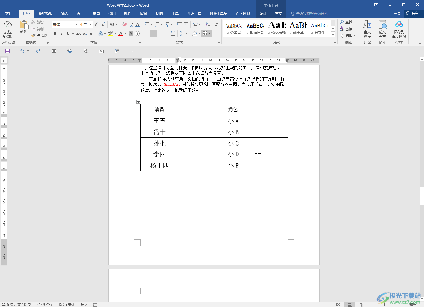 Word文档的表格中缺少一条线补上去的方法教程