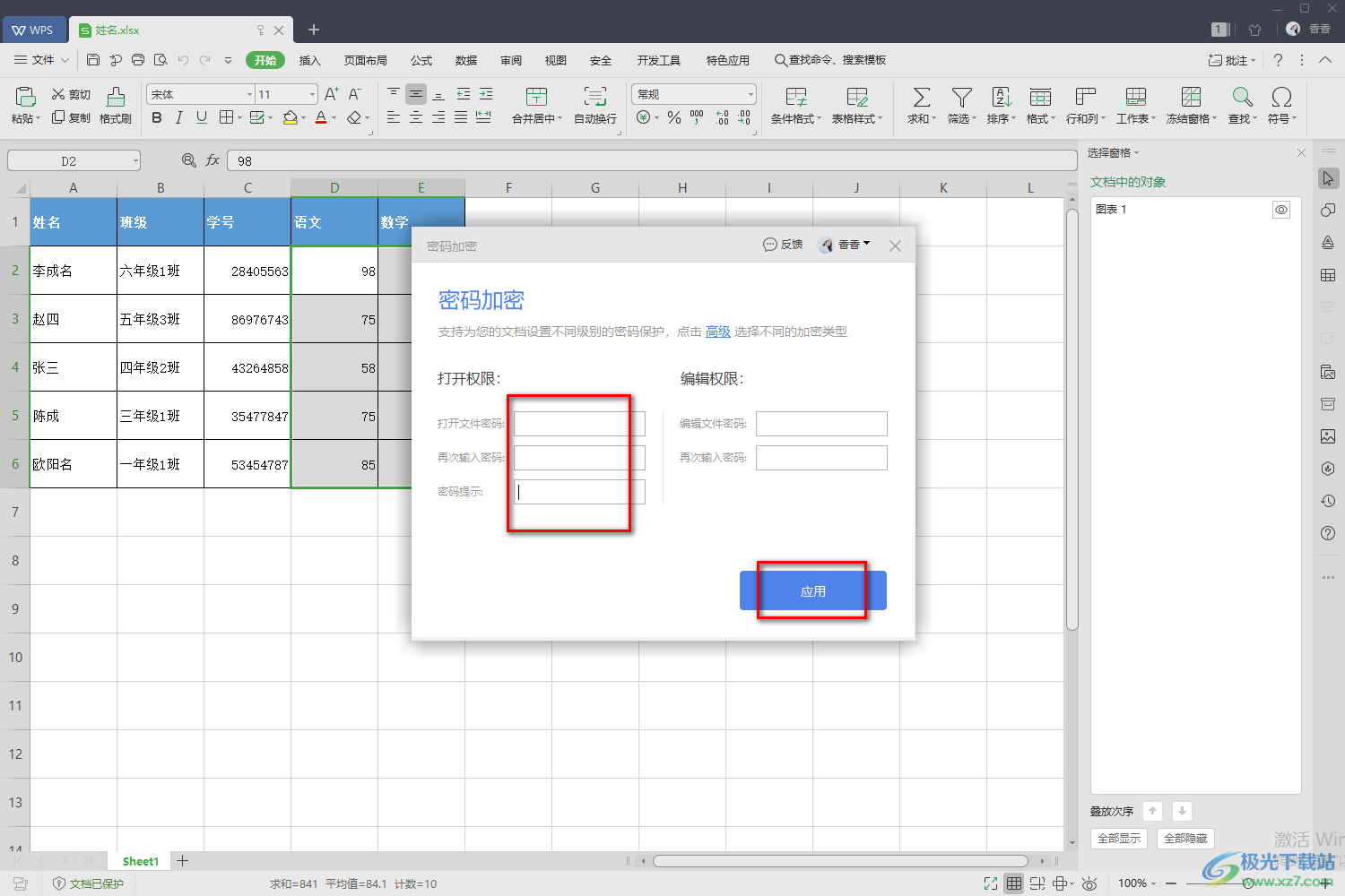 WPS Excel取消表格设置的密码的方法