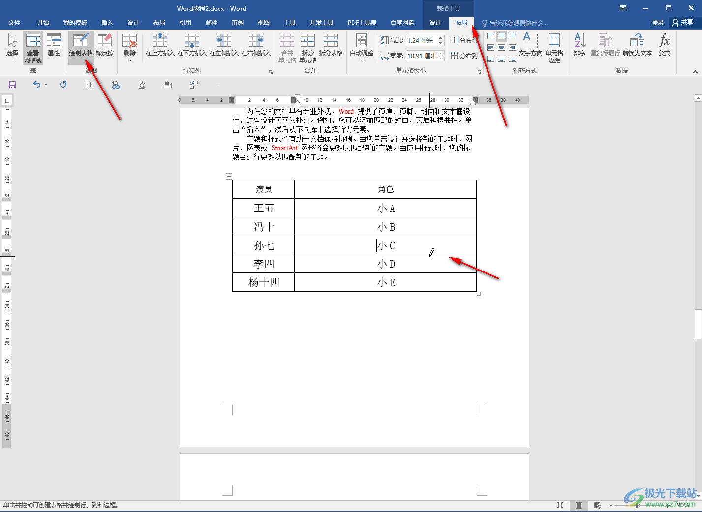 Word文档的表格中缺少一条线补上去的方法教程