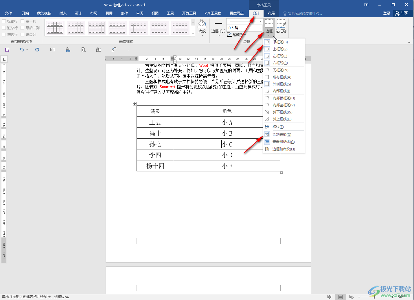 Word文档的表格中缺少一条线补上去的方法教程