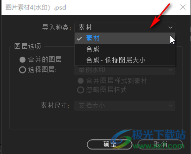 Adobe after effects导入PSD文件的方法教程