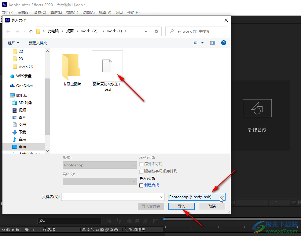 Adobe after effects导入PSD文件的方法教程