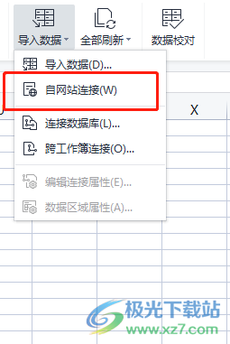 ​wps表格导入网页数据的教程