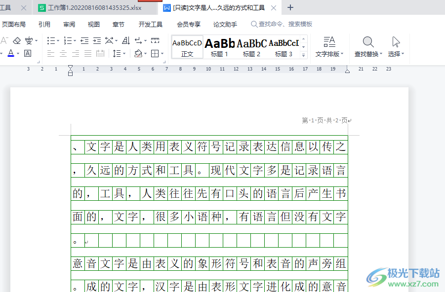 wps打开微信接收的文档为只读模式的解决教程