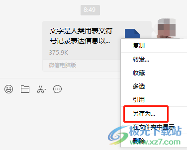 wps打开微信接收的文档为只读模式的解决教程