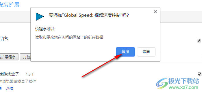 360极速浏览器安装Global Speed插件的方法