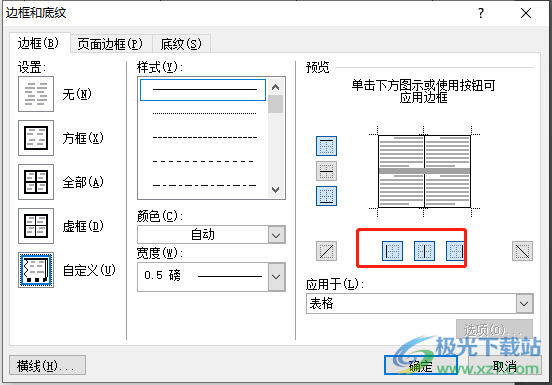 ​word文档制作论文三线表的教程