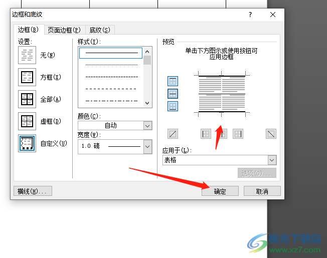 ​word文档制作论文三线表的教程