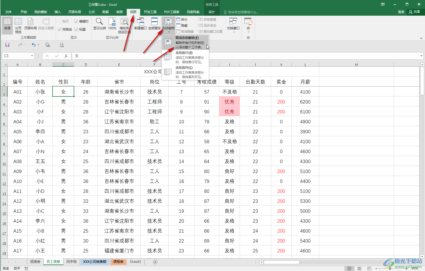 Excel表格设置冻结前两行的方法教程