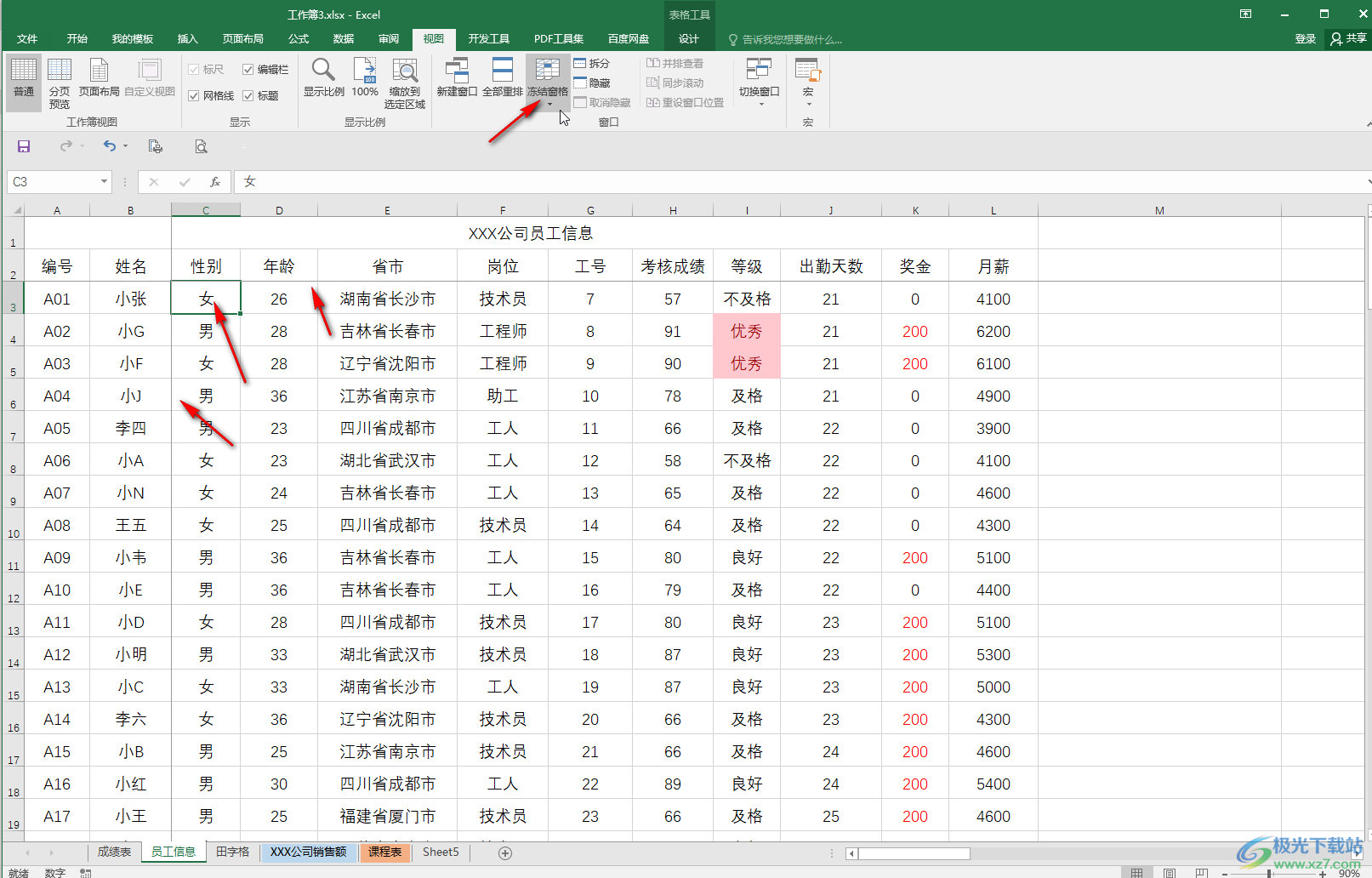 Excel表格设置冻结前两行的方法教程