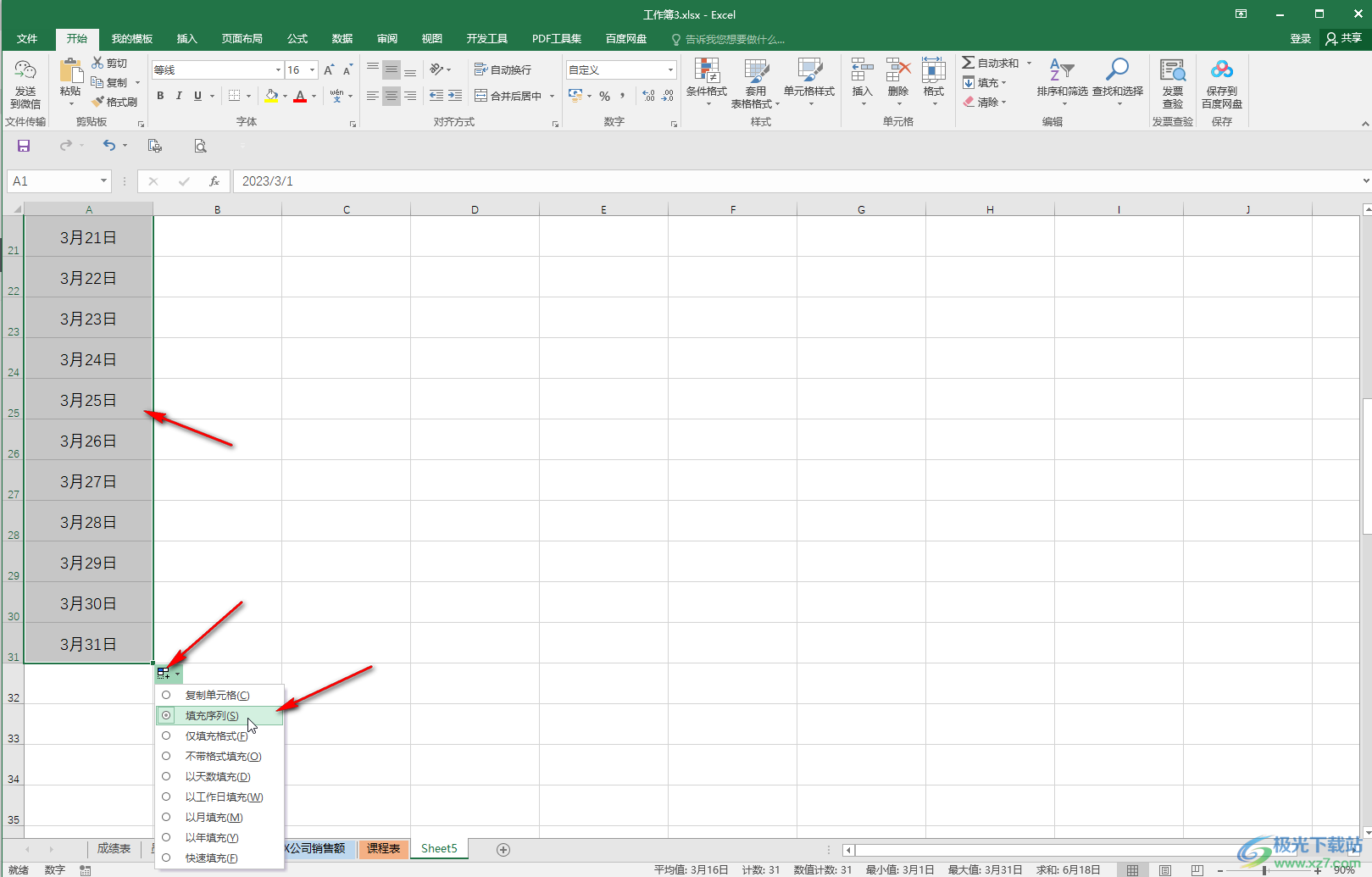 Excel表格快速输入一个月的1日到31日的方法教程