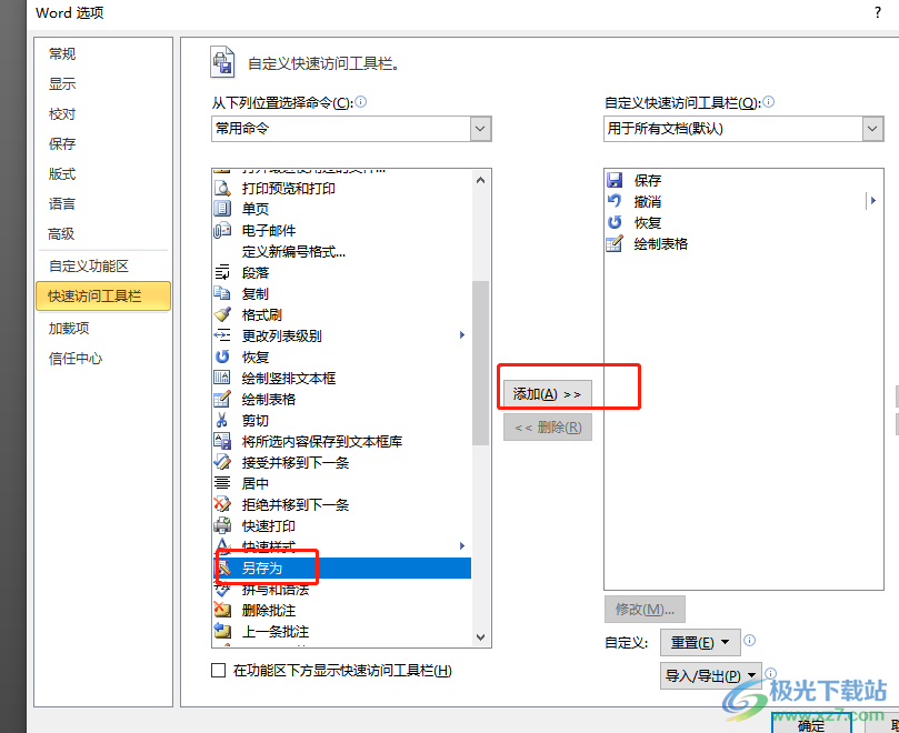 ​word添加快速访问工具栏的教程