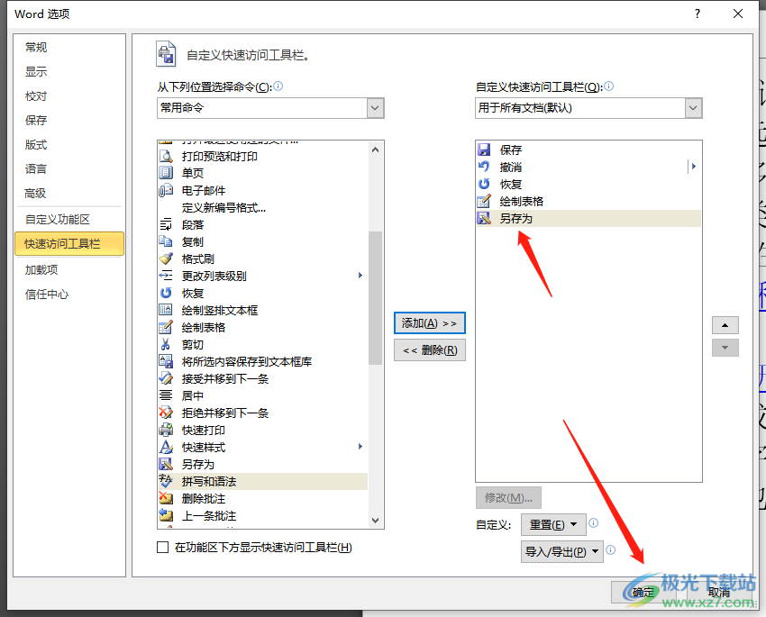 ​word添加快速访问工具栏的教程