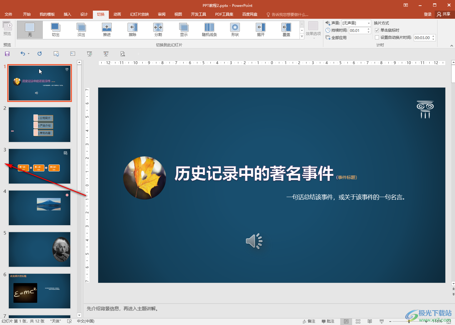 PPT删除切换效果的方法教程
