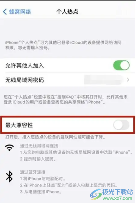 ​iPhone13给热点限流的教程