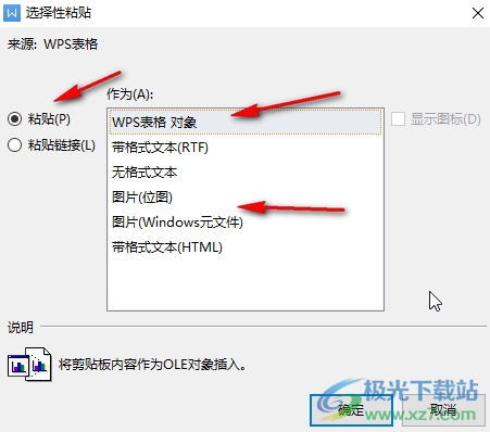 WPS表格内容插入Word文档的方法教程