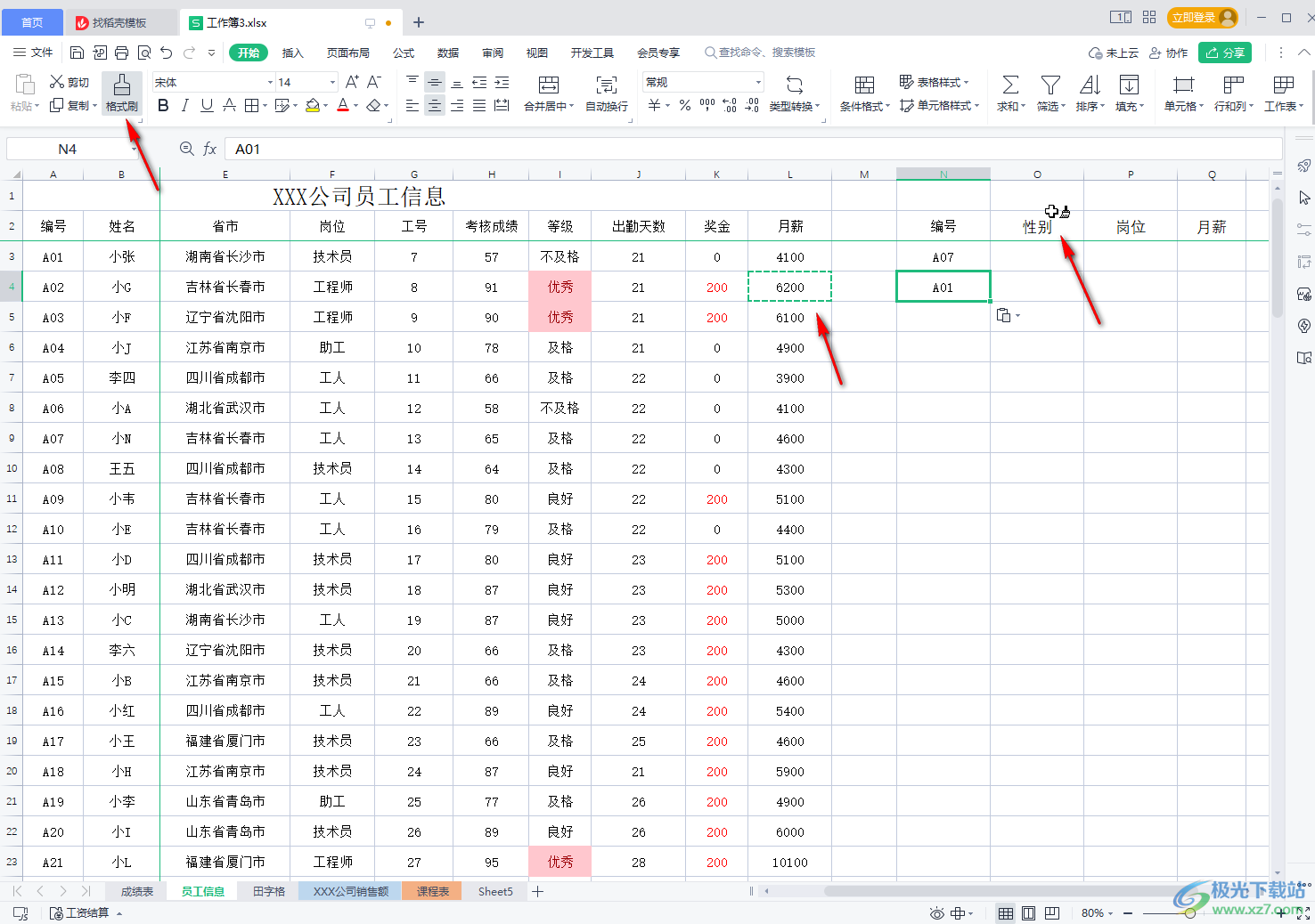 WPS表格设置字体及大小的方法教程