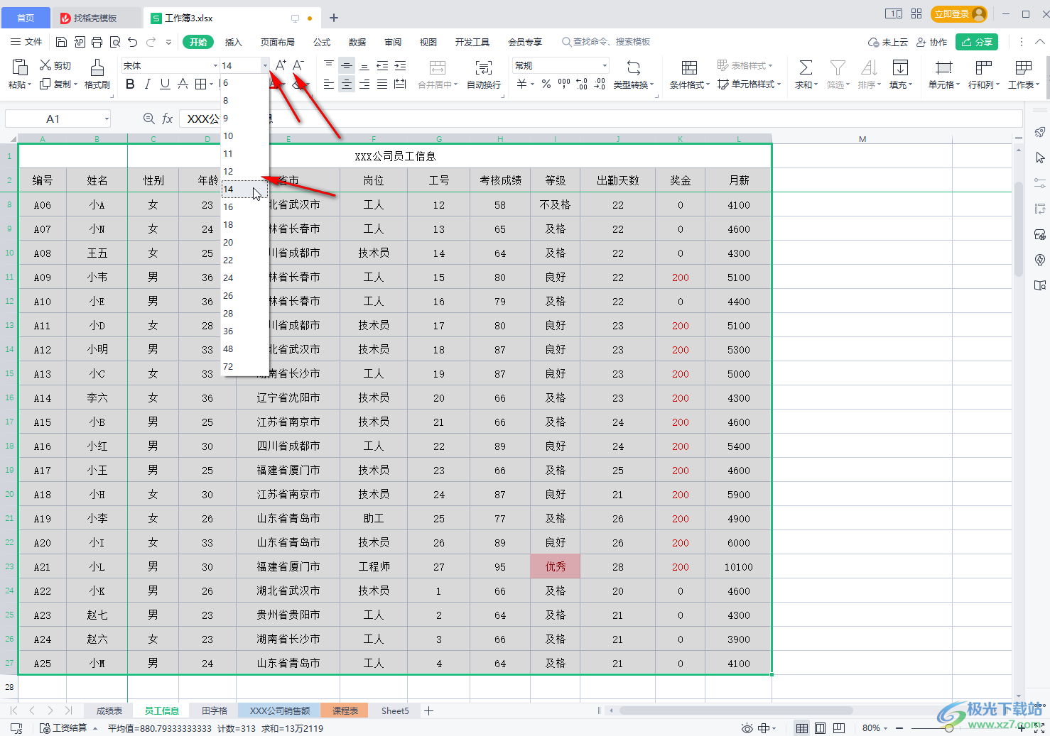 WPS表格设置字体及大小的方法教程