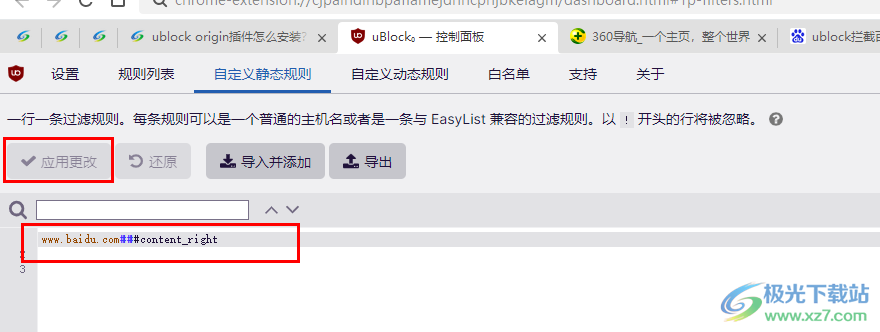 ublock origin屏蔽百度热搜的方法