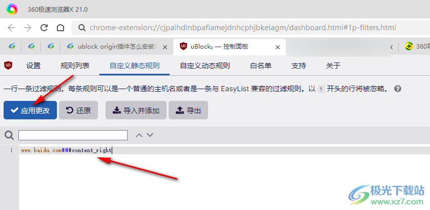 ublock origin屏蔽百度热搜的方法