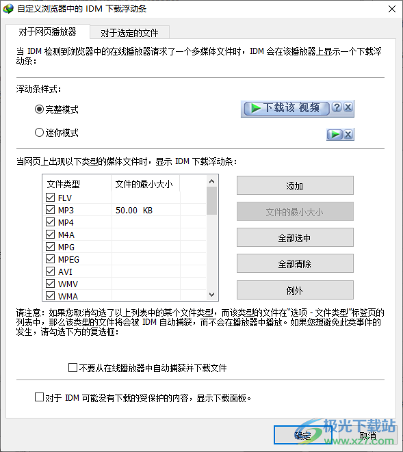 IDM下载器屏蔽对话框的方法