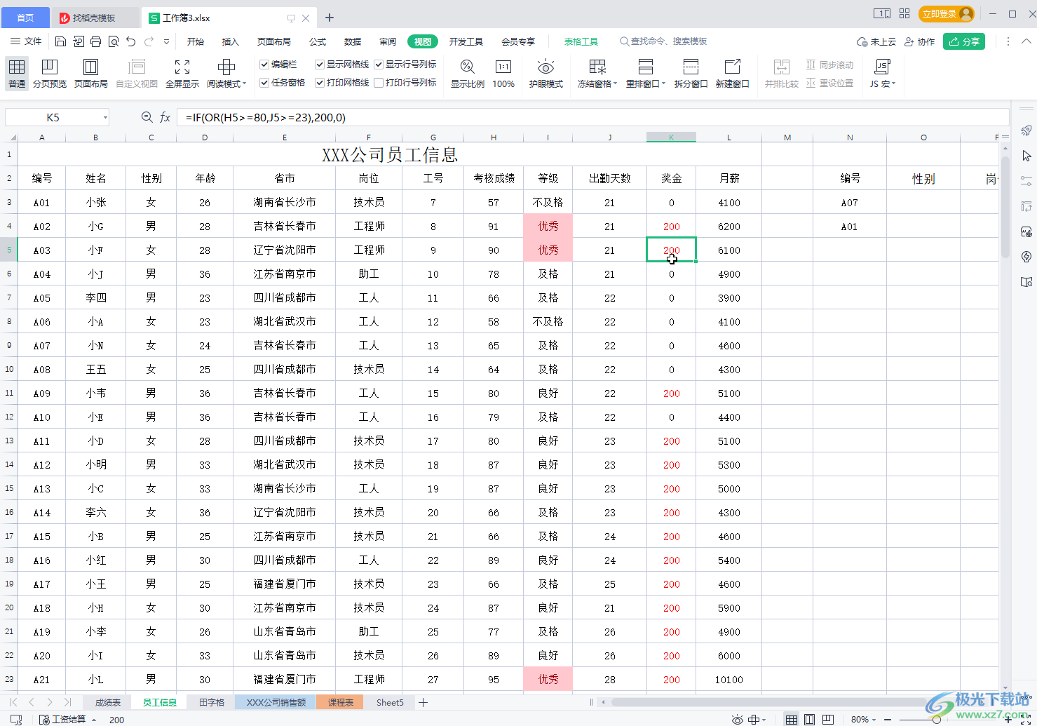 WPS表格冻结任意行和列的方法教程