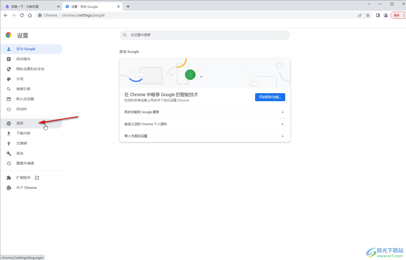 Google Chrome翻译网页的方法教程