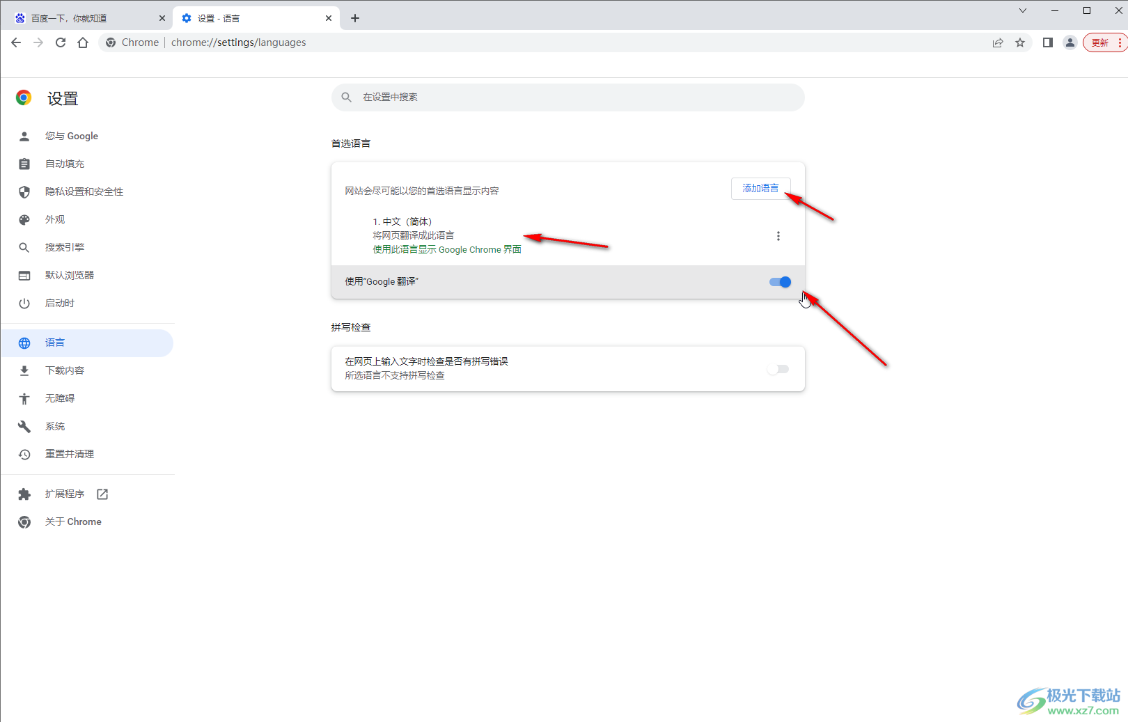 Google Chrome翻译网页的方法教程