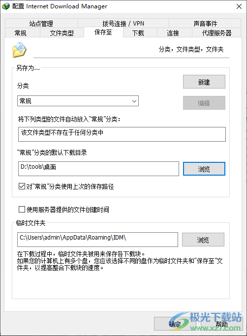 idm下载器更改下载路径的方法