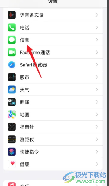 iPhone13查看彩信的教程