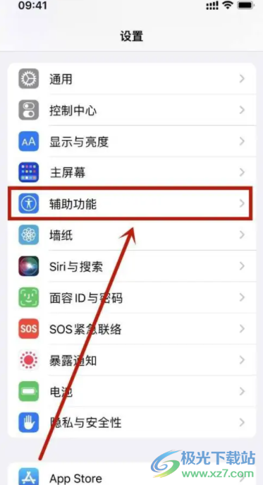 iPhone13设置双扬声器的教程