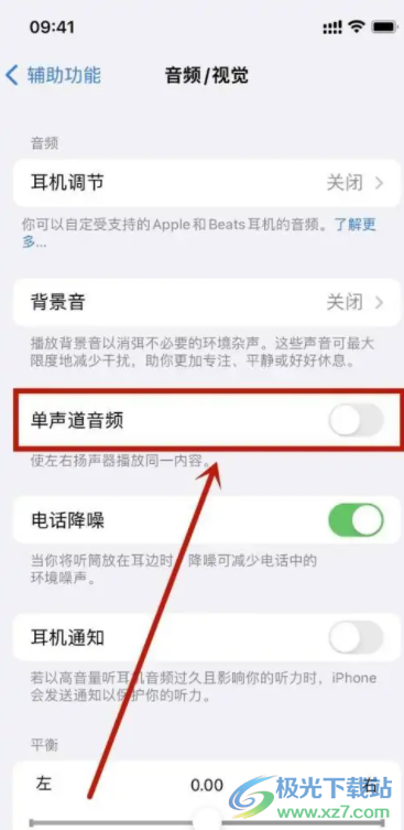 iPhone13设置双扬声器的教程