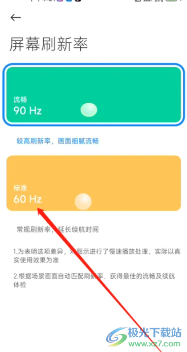 小米13将屏幕刷新率设置为60赫兹的教程