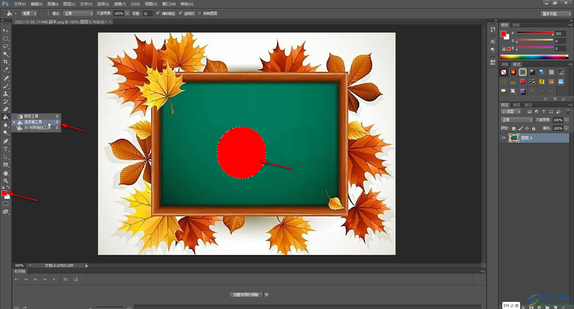 Photoshop为圆形等选区填充颜色的方法教程