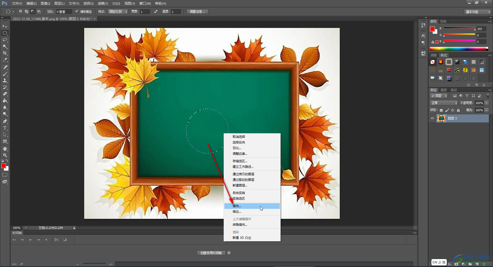 Photoshop为圆形等选区填充颜色的方法教程