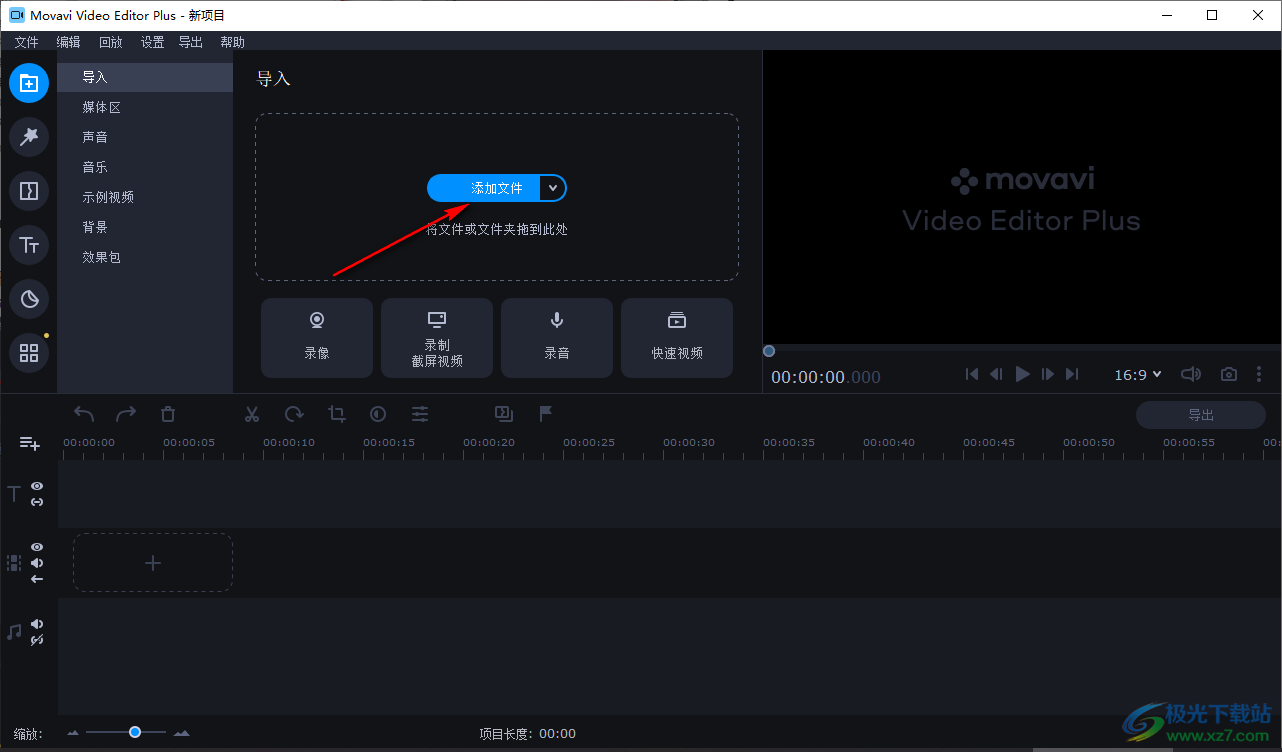 movavi video editor plus添加转场的方法
