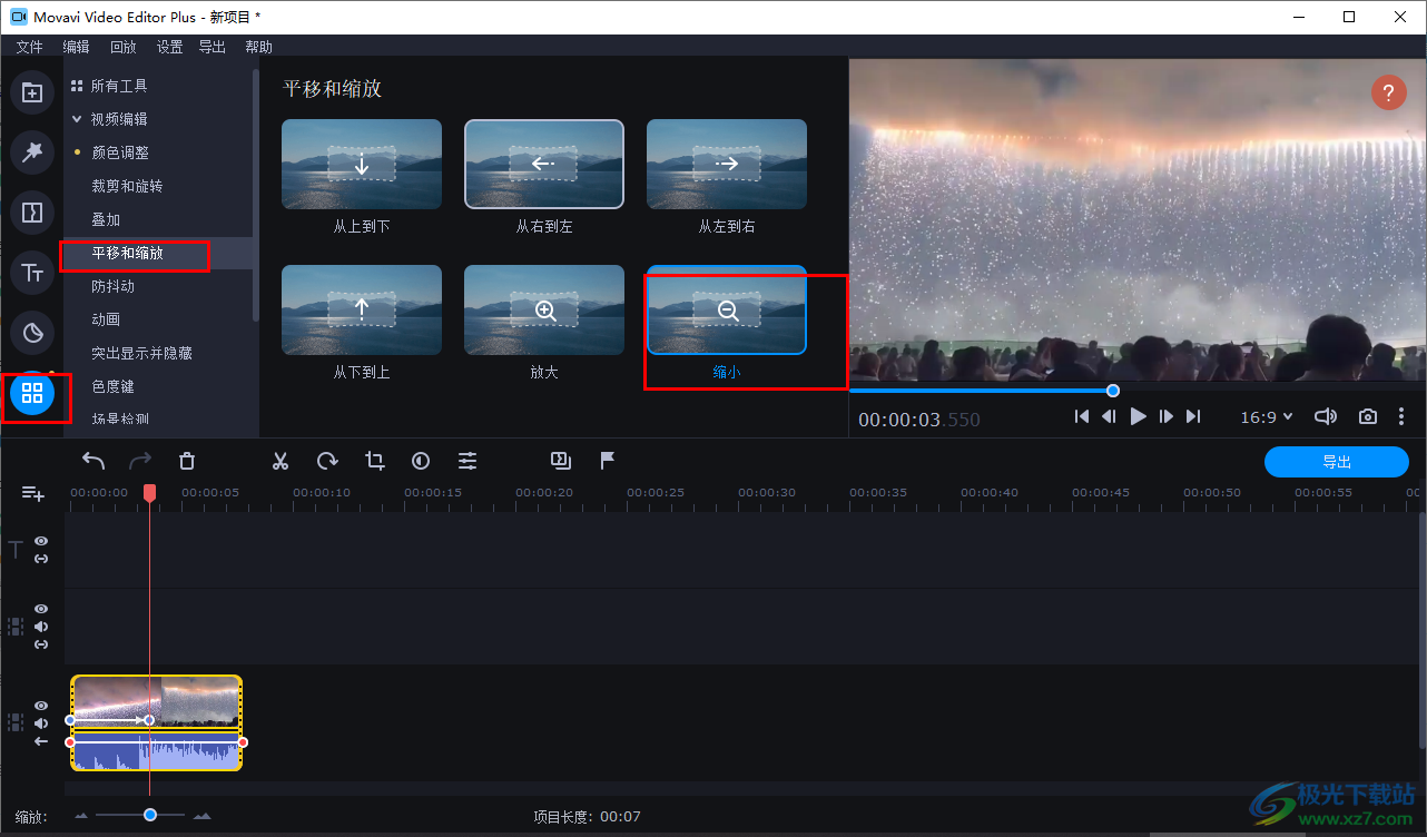 movavi video editor plus缩放视频的方法