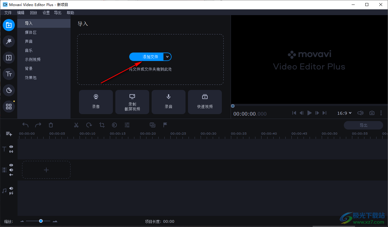 movavi video editor plus缩放视频的方法