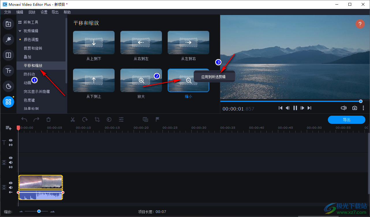 movavi video editor plus缩放视频的方法