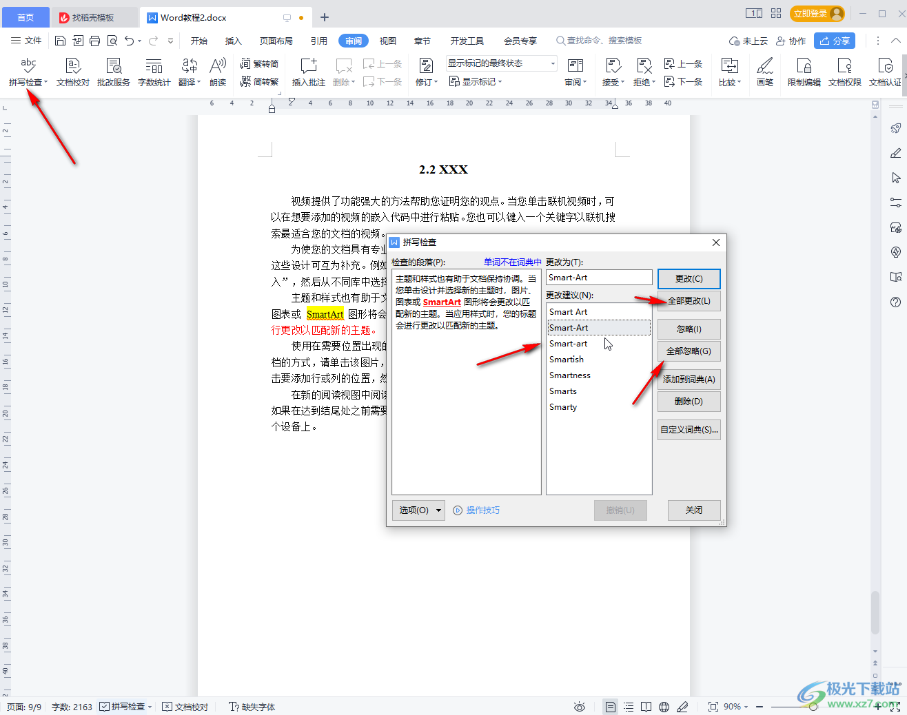 WPS文档使用校对功能的方法教程