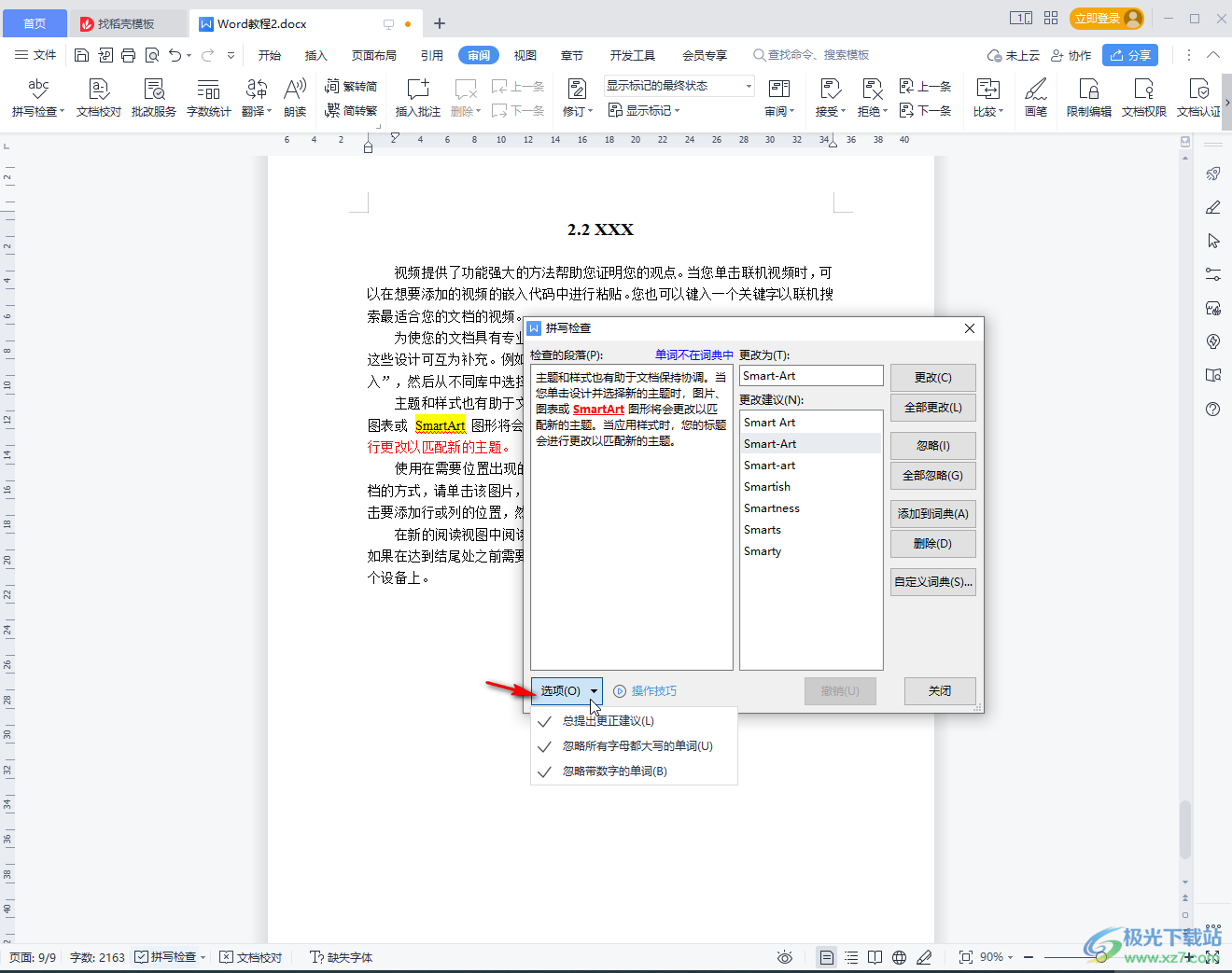 WPS文档使用校对功能的方法教程