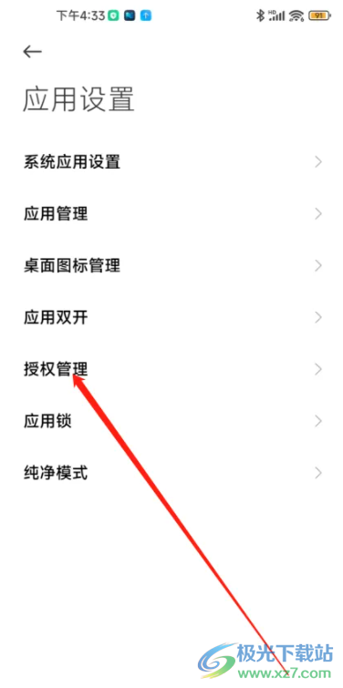 小米13管理授权的教程