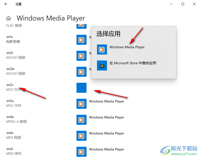 设置Windows Media Player为默认播放器的方法