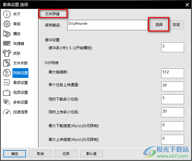 影音先锋查看和更改文件存放路径的方法