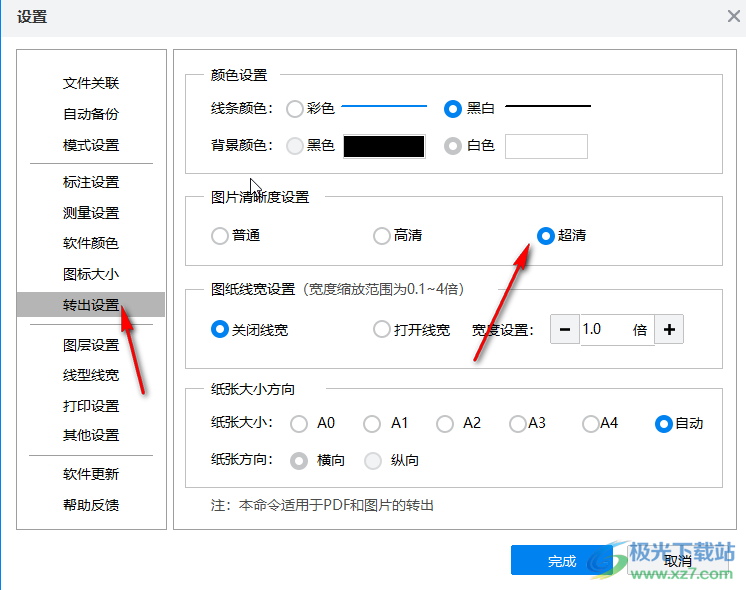 CAD迷你画图程序设置导出图片为超清的方法教程