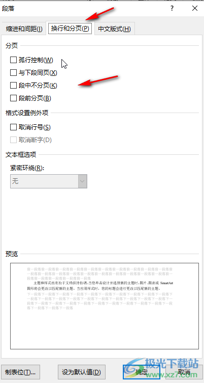 Word文档解决空白移不上去的方法教程