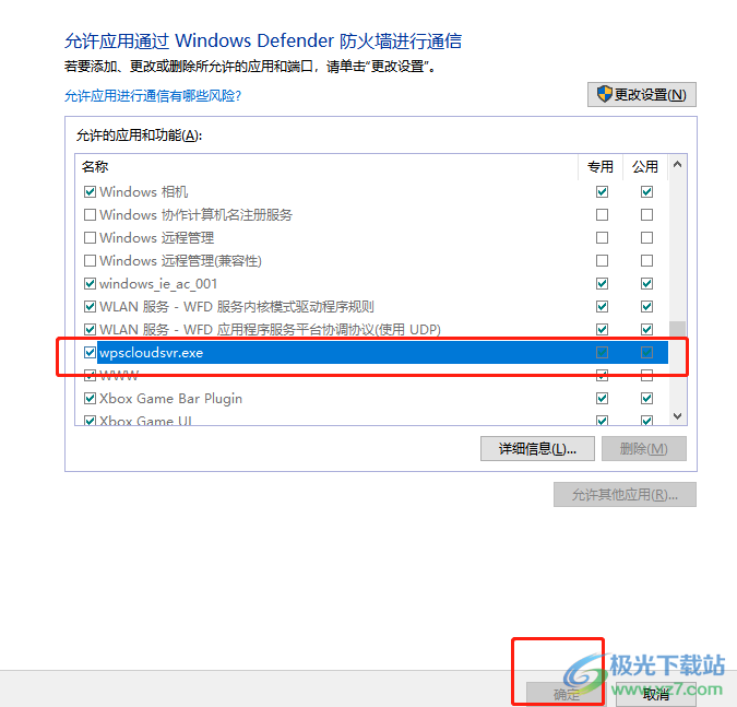 ​解决wps无法连接网络的教程