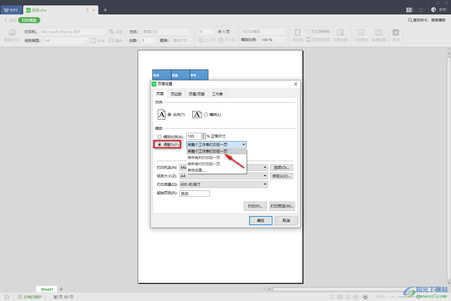 WPS Excel转pdf保持在一页的设置方法